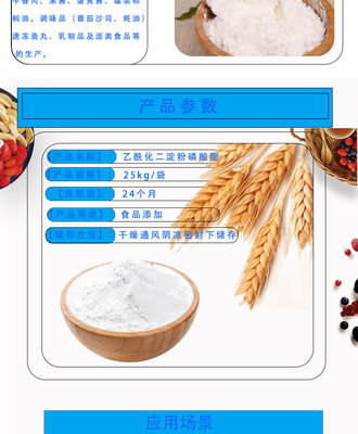 乙?；矸哿姿狨?木薯變性淀粉在食品增稠領(lǐng)域的應(yīng)用